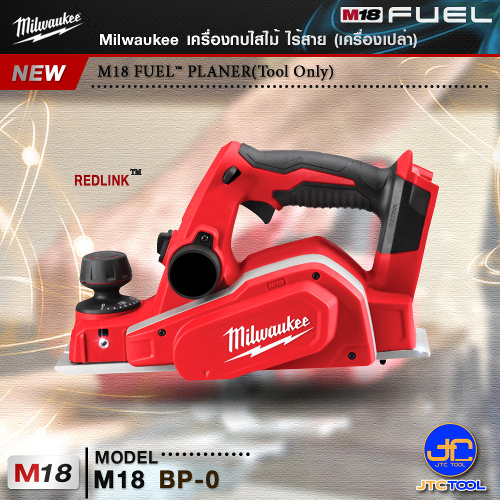 Milwaukee กบไสไม้ไร้สาย รุ่น M18BP-0(เครื่องเปล่า) - M18 FUEL™ PLANER(Tool Only)