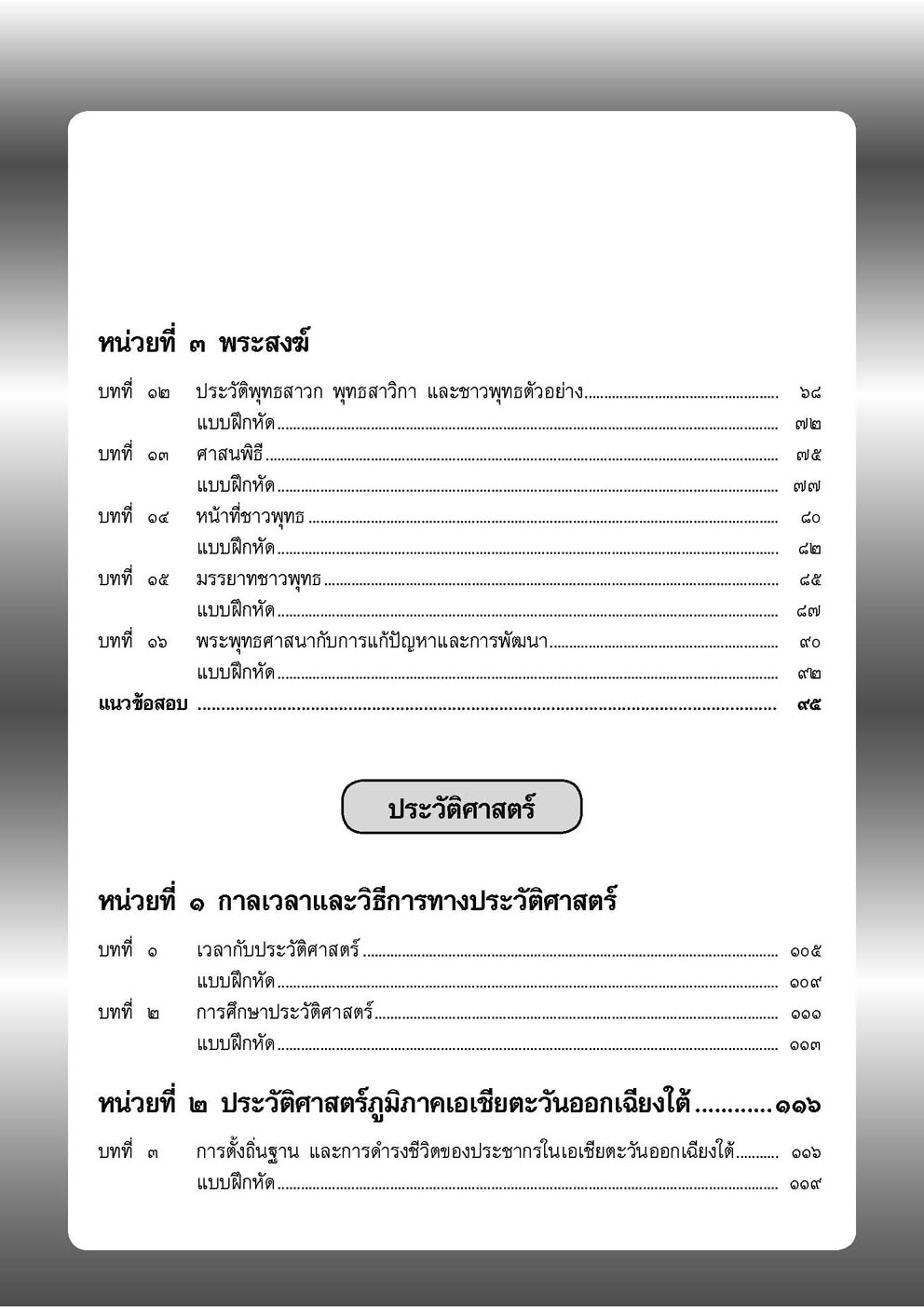 สรุป ถาม ตอบ และแบบฝึกหัดสังคมศึกษา ม.1
