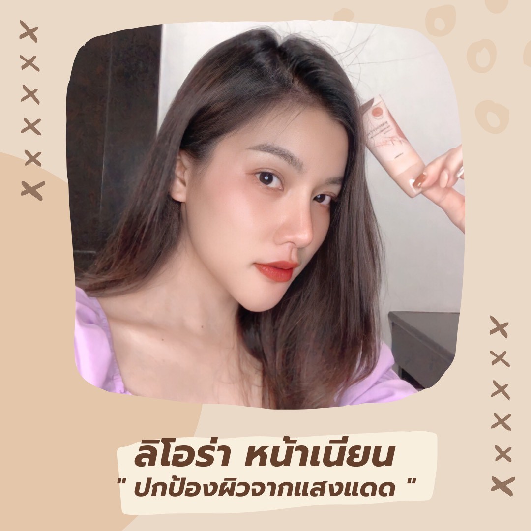 ครีมกันแดด ลิโอล่า Liora กันน้ำ กันเหงื่อ SPF50 pa+++ ไม่เทาไม่ลอยไม่วอก ใช้ได้นาน