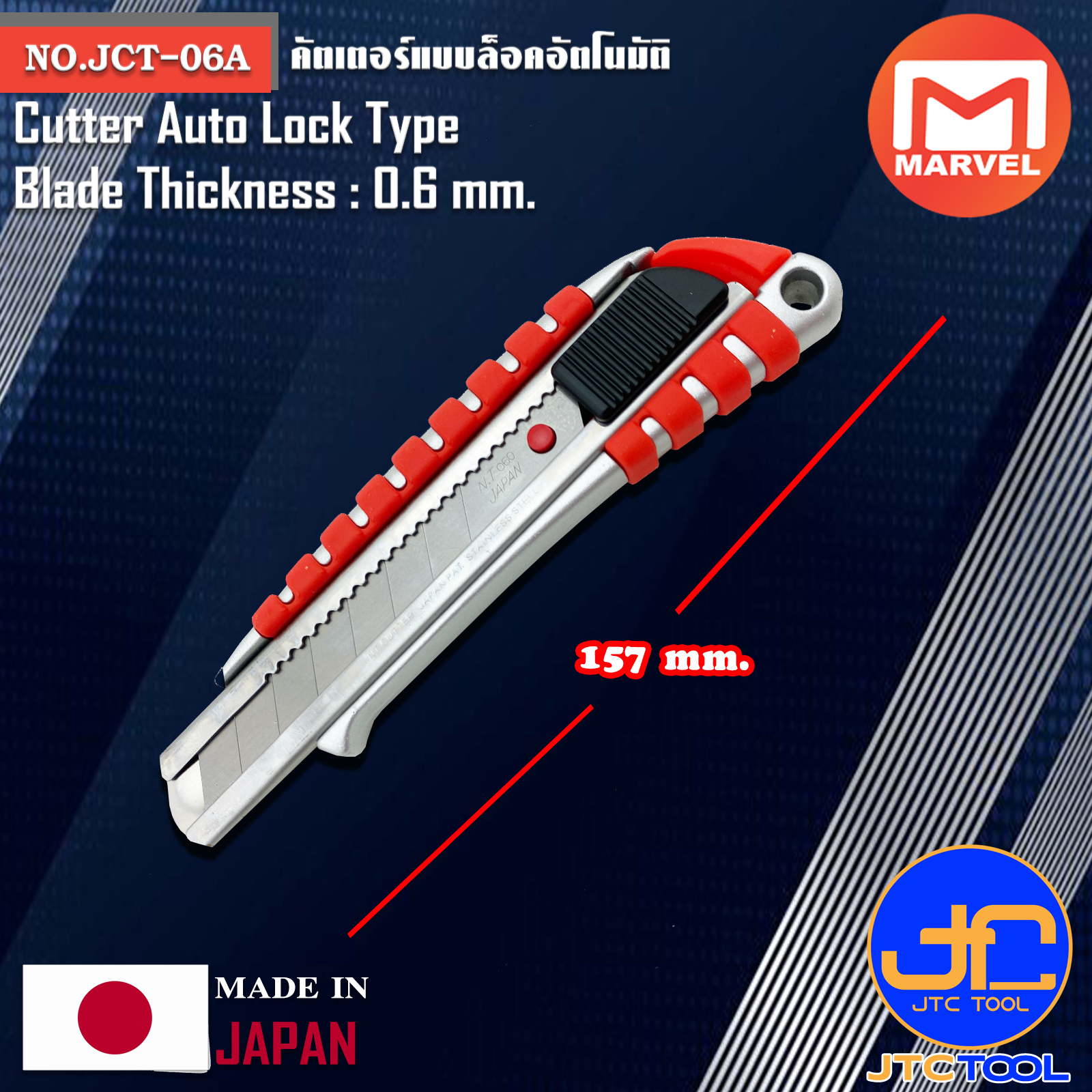 Marvel คัตเตอร์ล็อคอัตโนมัติด้ามอลูมิเนียมกันลื่น ยาว 157มิล รุ่น JCT-06A - Cutter Auto Lock Type Aluminium Non-Slp Grip No.JCT-06A
