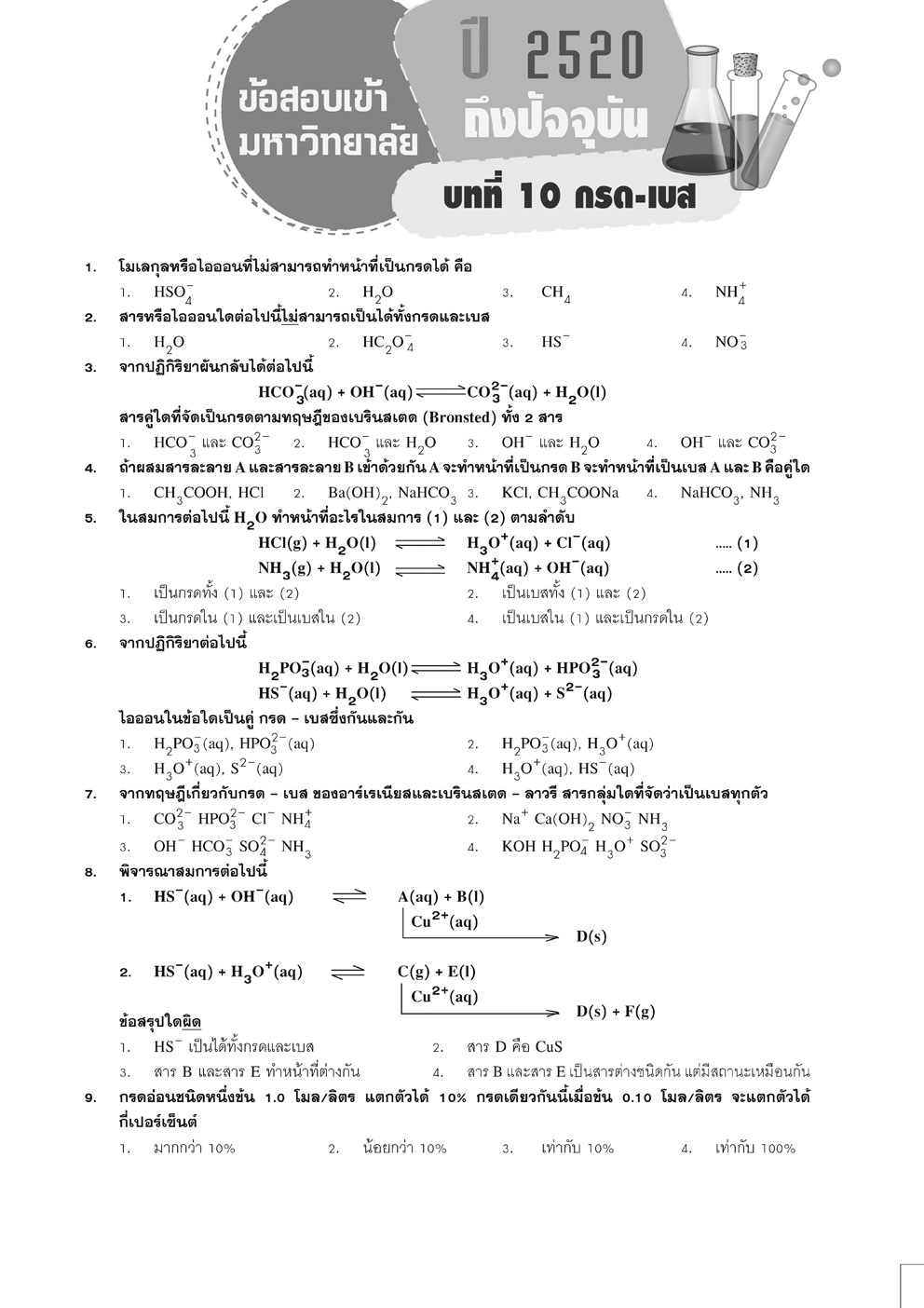 คู่มือ เคมี เพิ่มเติม ม. 5 เล่ม 4 (หลักสูตรใหม่) โดย พ.ศ.พัฒนา