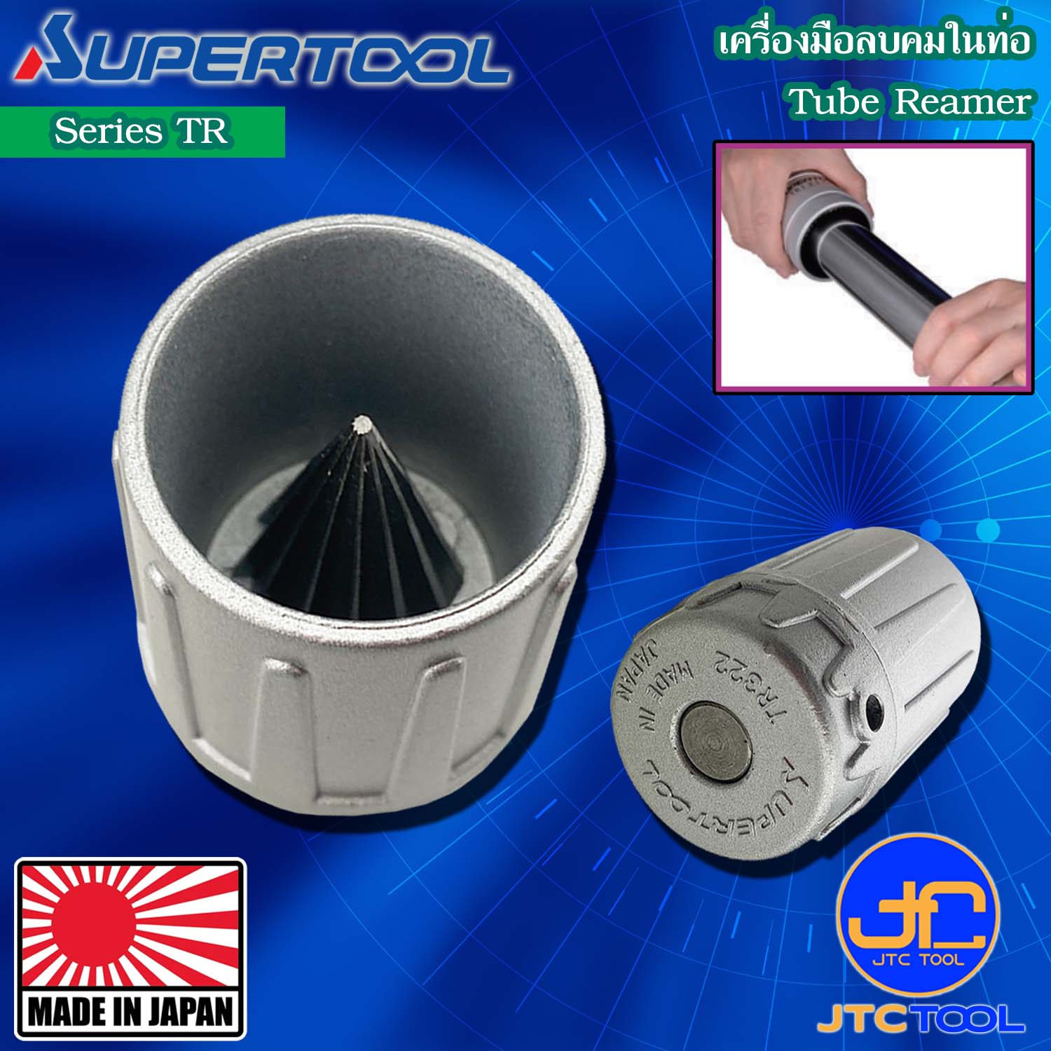 SUPERTOOL เครื่องมือลบคมภายในท่อและภายนอกท่อ รุ่น TR - Tube Reamer For Internal and External Series TR