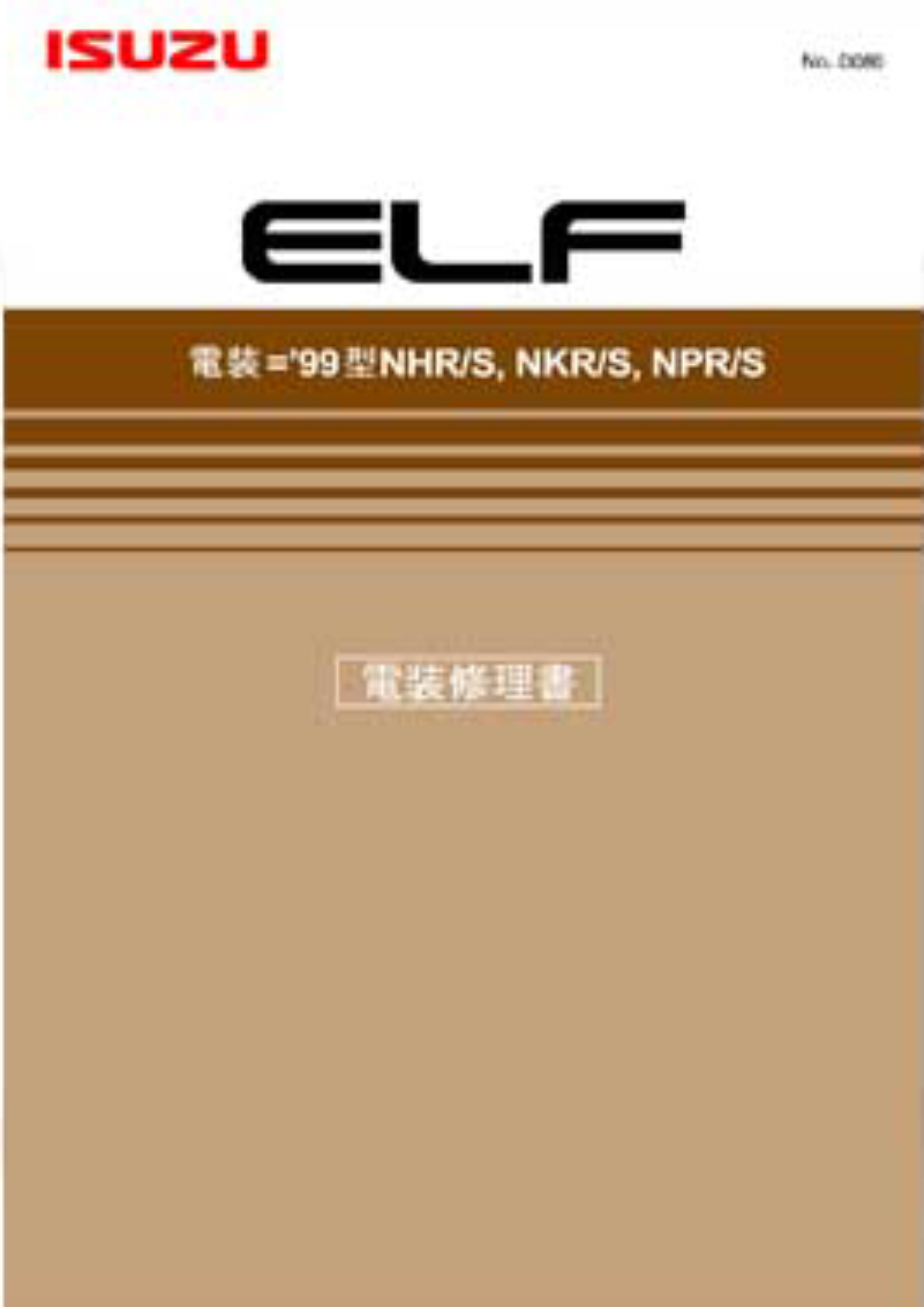 หนังสือวงจรไฟฟ้า ISUZU ELF 1999 เครื่องยนต์ 4HF1-1 4HL1-1 4HJ1 4HK1 4JG2 4HG1 ISUZU ELF WIRING DIAGRAM วงจรเชียงกงญี่ปุ่น