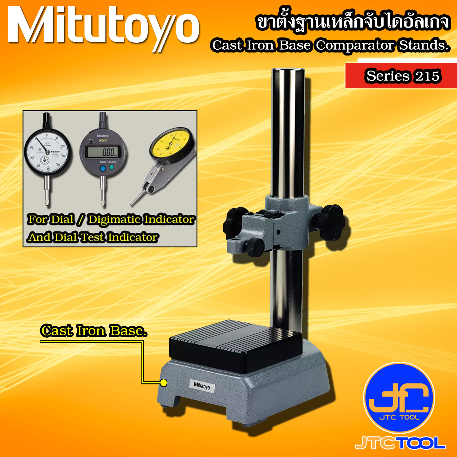 Mitutoyo ขาตั้งฐานเหล็กจับไดอัลเกจ ซีรีย์ 215 - Cast Iron Base Comparator Stands Series 215