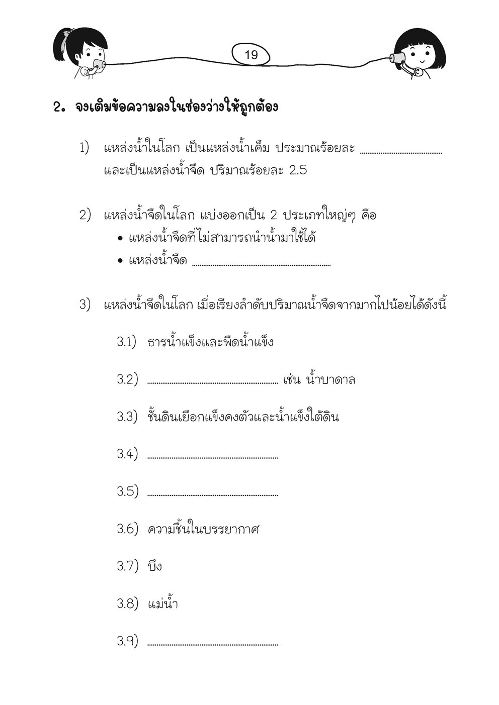 เก่ง วิทยาศาสตร์ ป.5 เล่ม 2 (หลักสูตรปรับปรุง พ.ศ.2560) โดย พ.ศ.พัฒนา