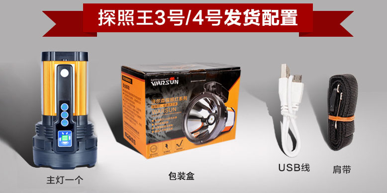 ไฟฉายแรงสูง ส่องไกลขนาดใหญ่ Warsun H008MT-G2