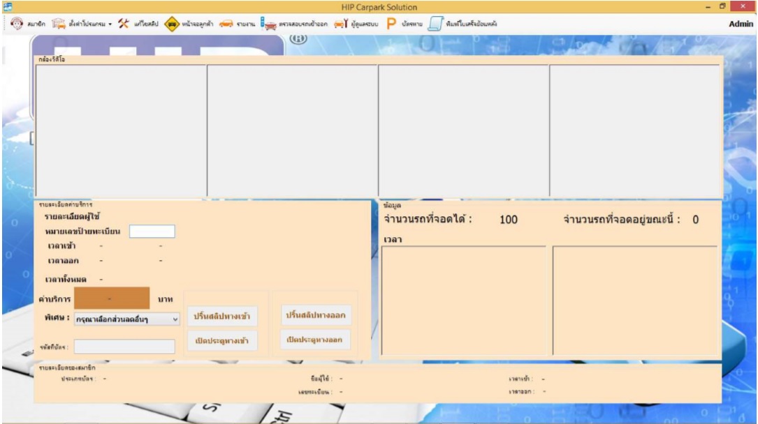 โปรแกรมคิดเงินลานจอดรถ