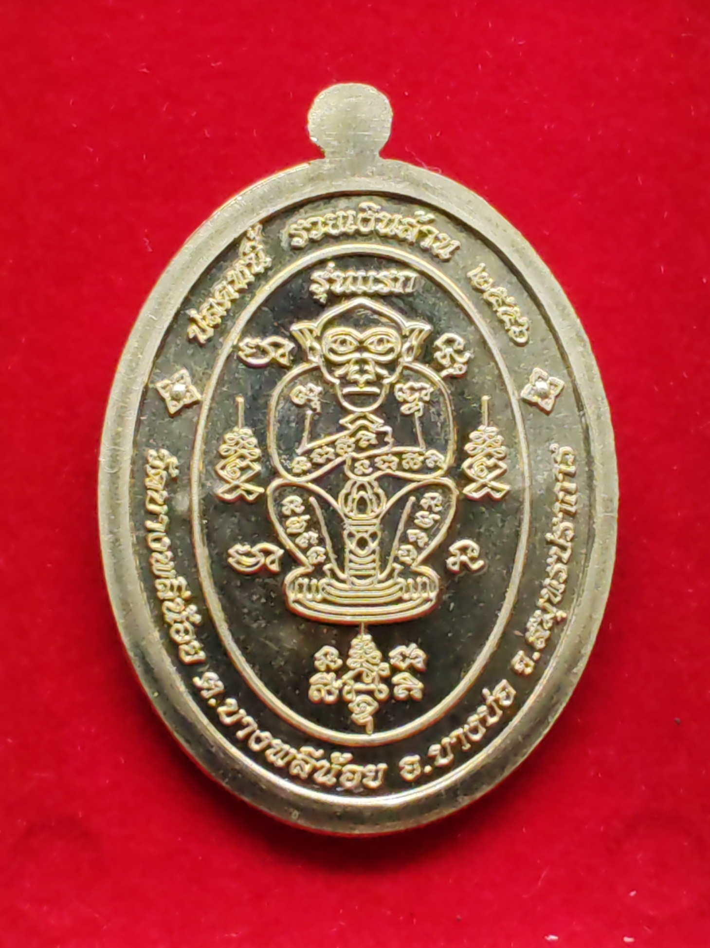 เหรียญรุ่นแรก เจริญพร หลวงพ่ออนันต์ วัดบางพลีน้อย