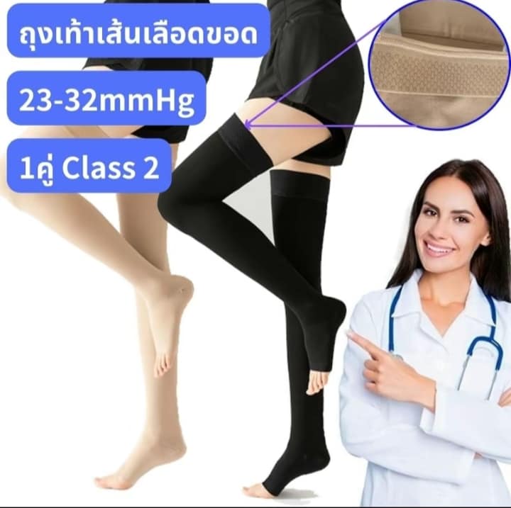 ถุงน่องสุขภาพ