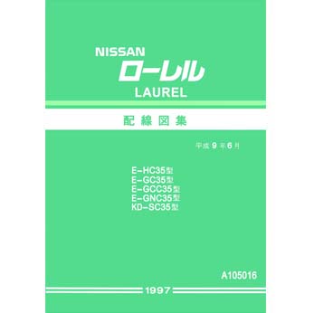 หนังสือ วงจรไฟฟ้า Wiring Diagram Nissan Laurel C35 ปี1997-6~