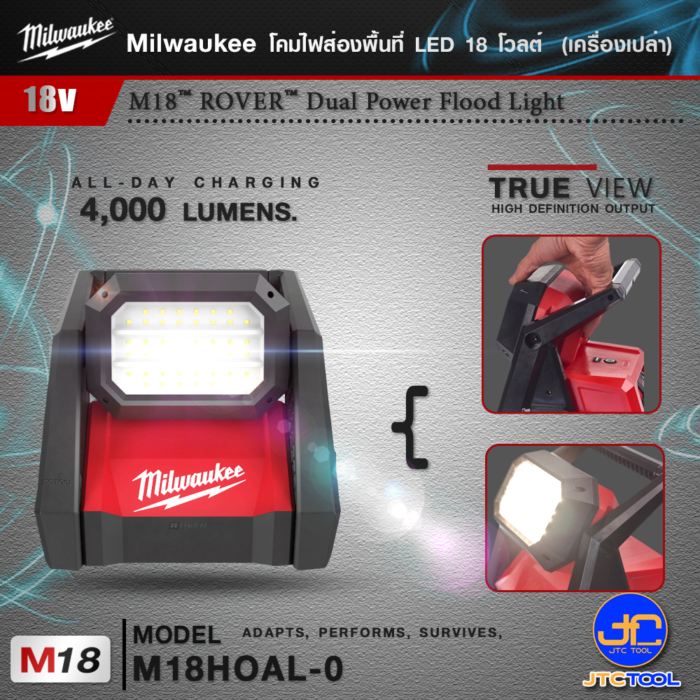 Milwaukee โคมไฟส่องพื้นที่ แอลอีดี 18 โวลต์ รุ่น M18HOAL-0(เครื่องเปล่า) - M18 HIGH PERFORMANCE AREA LIGHT(Tool Only)