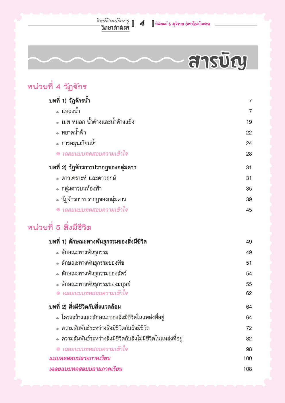 ชุดกล้วยๆ คณิตและวิทย์ ป.5 (4 เล่ม)