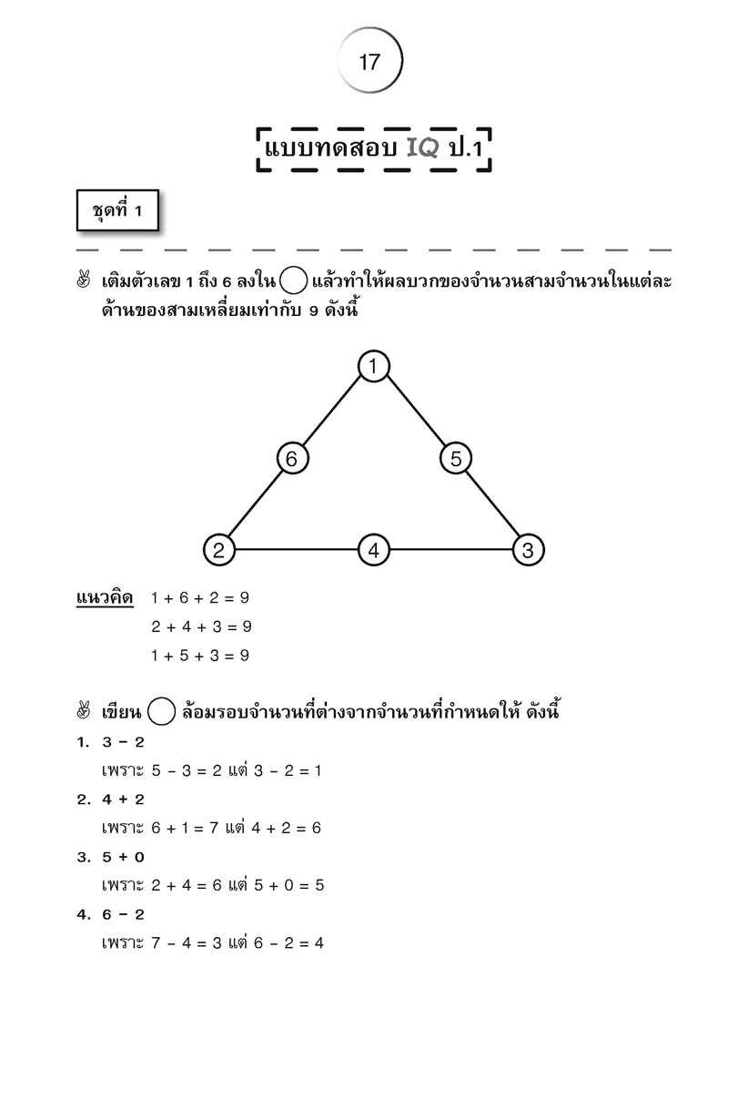 เก่ง คณิตศาสตร์ ป.1 เล่ม 1 (หลักสูตรใหม่) โดย พ.ศ.พัฒนา