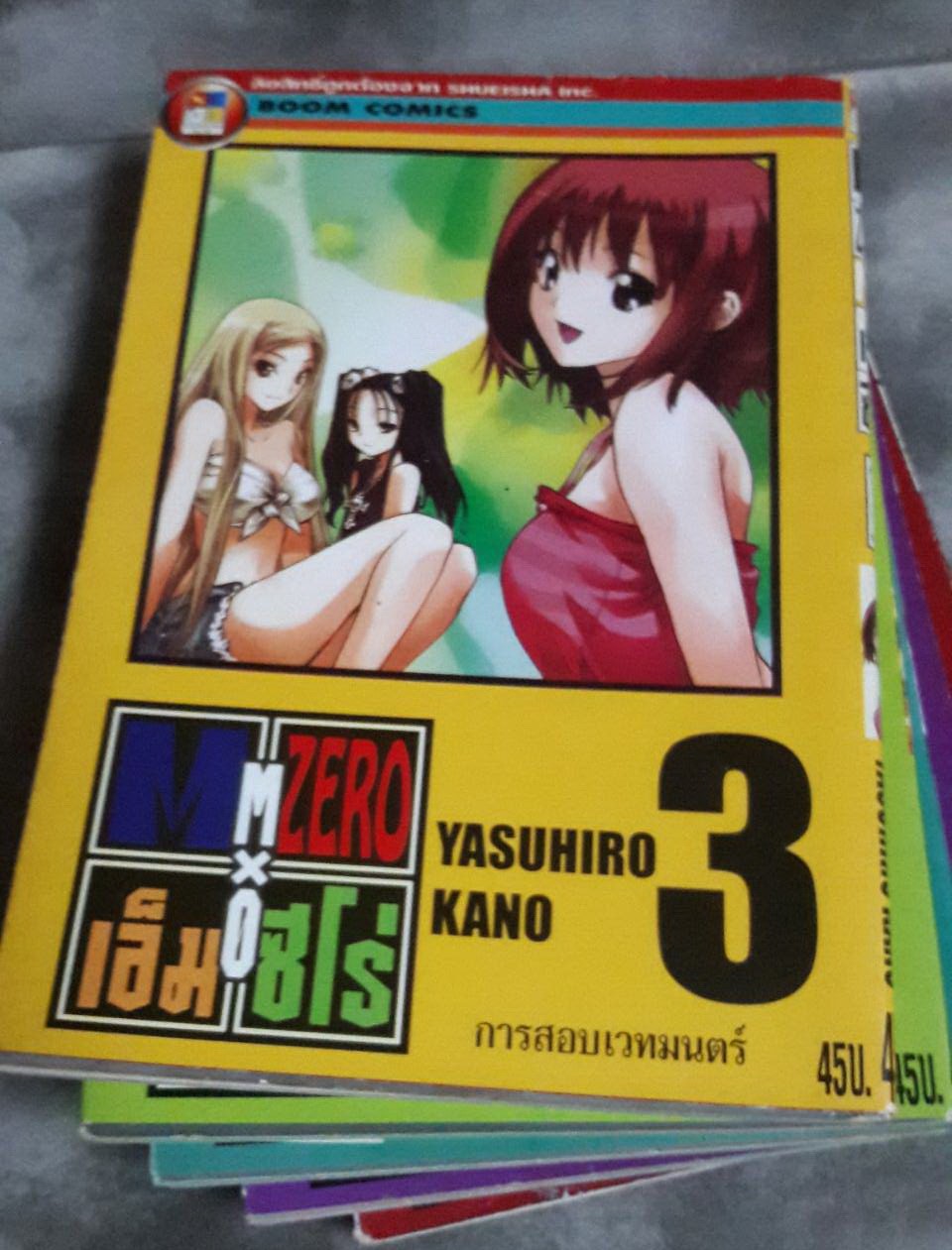 M Zero การ์ตูนเศษ สภาพสะสม เล่มที่ 1-5, 7-8 (มือสอง)