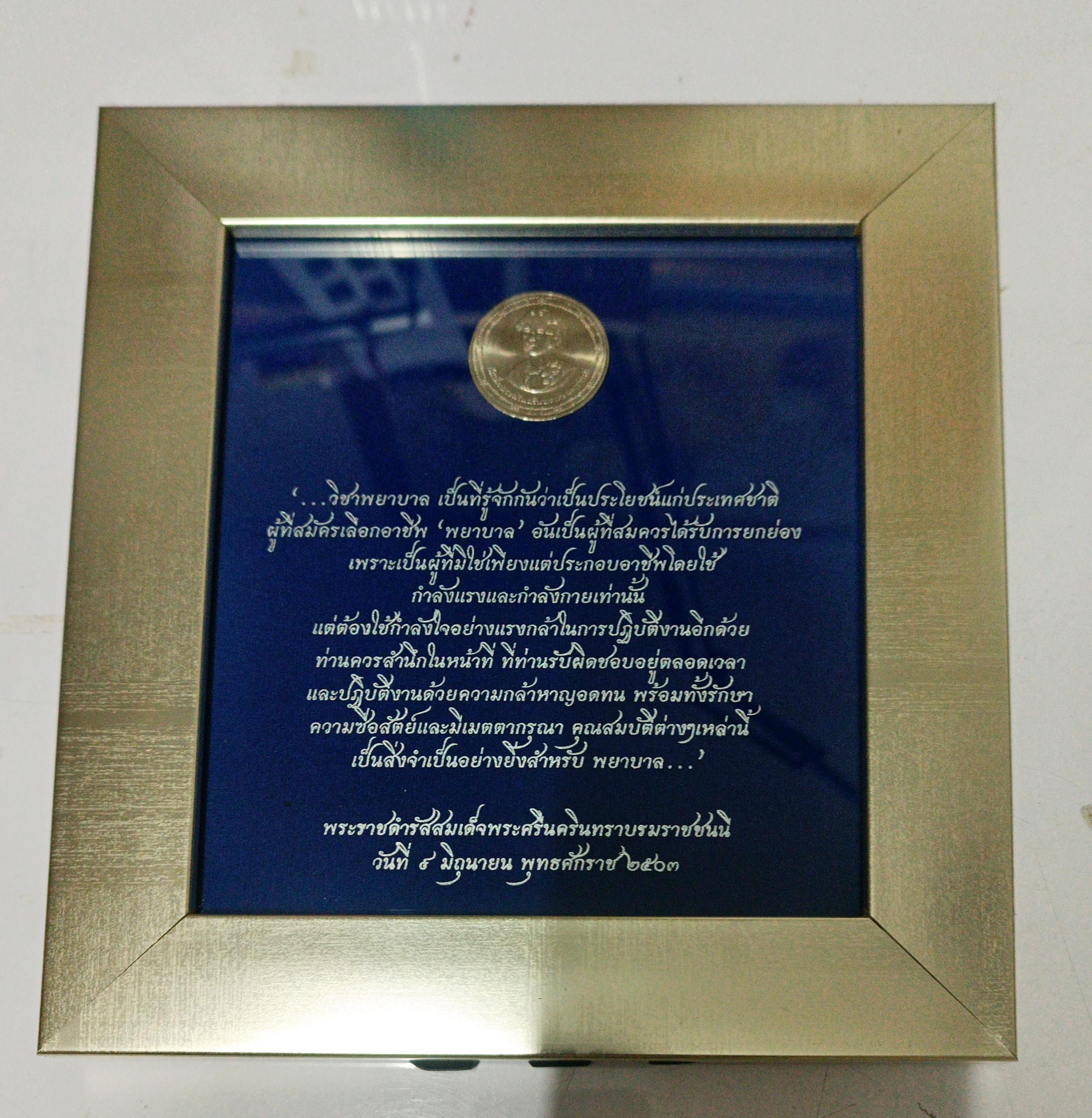กรอบพระราชดำรัส สมเด็จย่า-พยาบาล