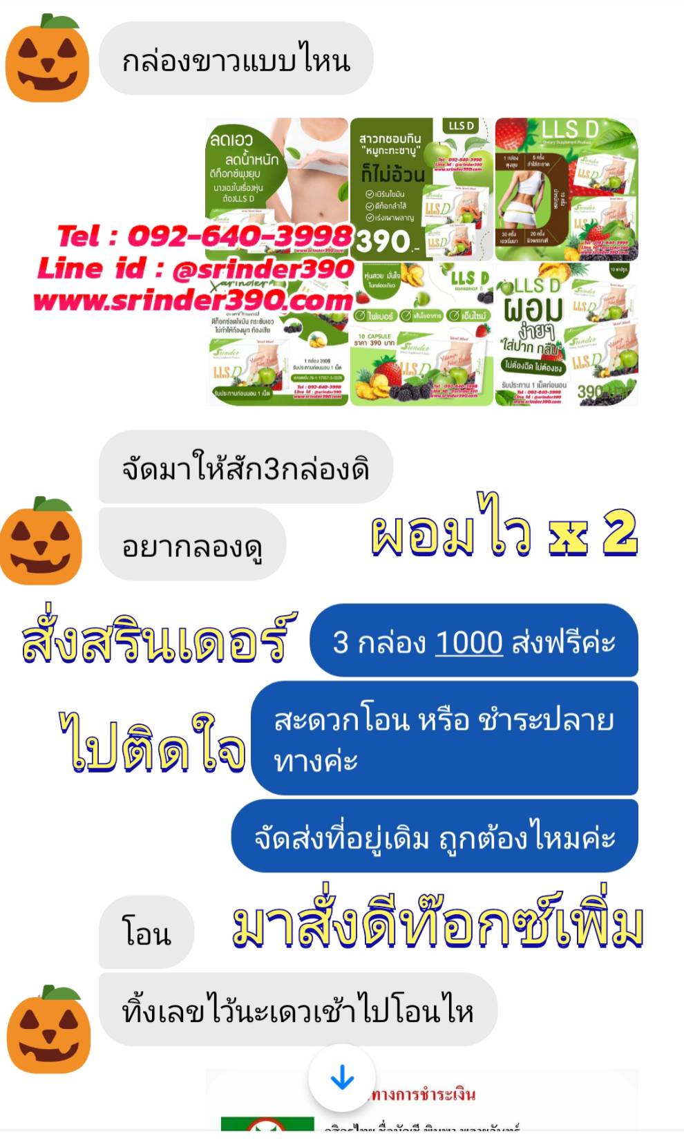 Srinder LLS อาหารเสริมลดน้ำหนัก สรินเดอร์ (1-6กล่อง)