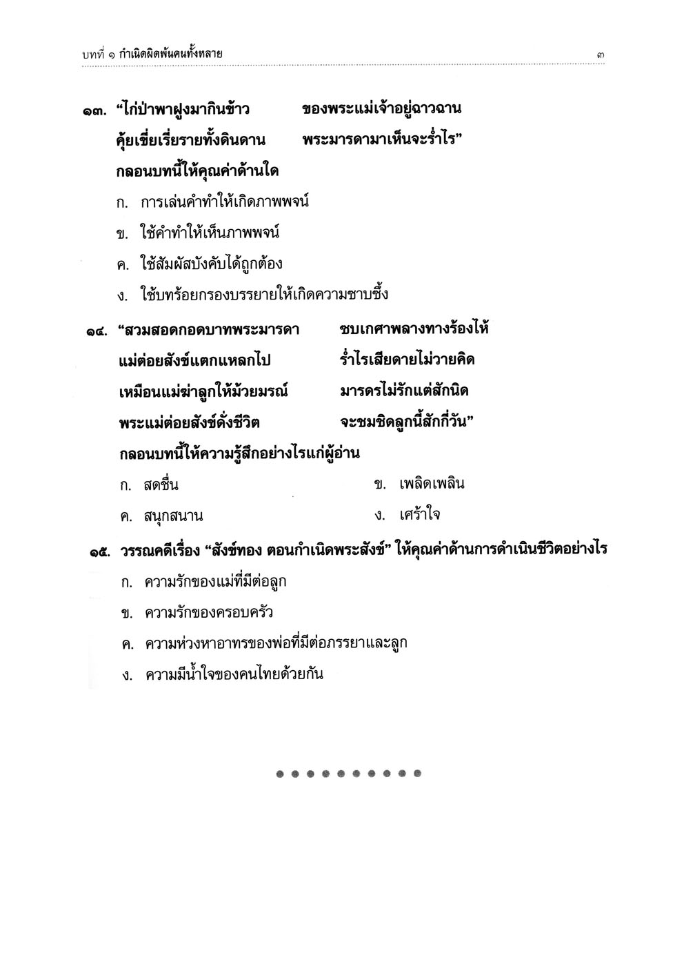 แบบฝึกหัดเสริม ภาษาไทย ป.5 วรรณคดีลำนำ (2 ภาคเรียน) โดย พ.ศ.พัฒนา