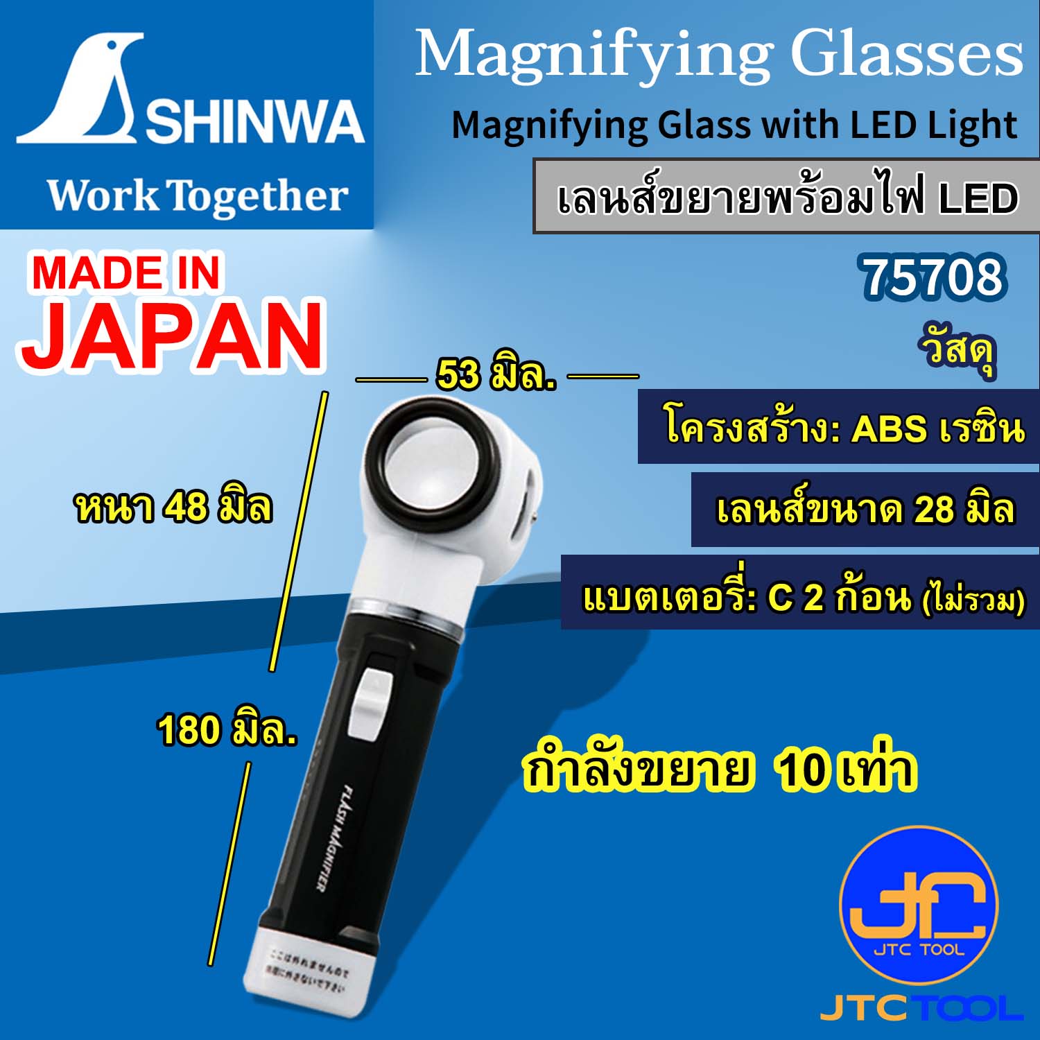 Shinwa เลนส์ขยายพร้อมไฟ สำหรับอ่านหนังสือ ดูแผนที่ กำลังขยาย 10เท่า รุ่น 75708 - Magnifying Glass with LED Light No.75708