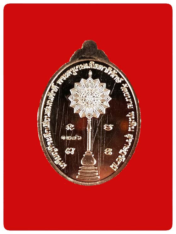 เหรียญเลื่อนสมณศักดิ์ หลวงพ่อล้าน วัดขนาย # 1276