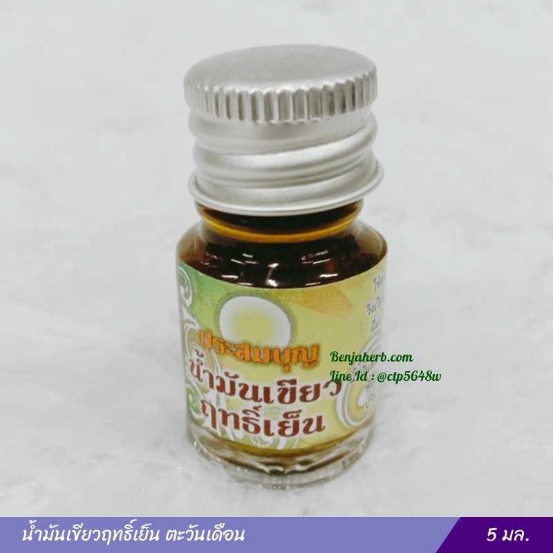 น้ำมันเขียวฤทธิ์เย็น ตะวันเดือน (5 มล.)