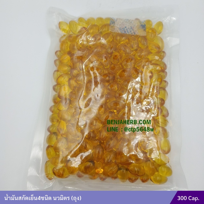น้ำมันสกัดเย็น4ชนิด นวมิตร (ถุง) บรรจุ 300 แคปซูล