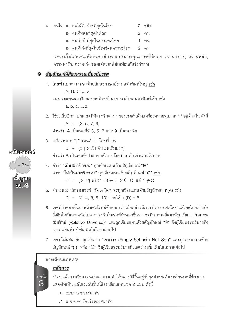 สุดยอดเทคนิคคิดลัด คณิตศาสตร์ พื้นฐาน ม.4 (หลักสูตร 2560) โดย พ.ศ.พัฒนา