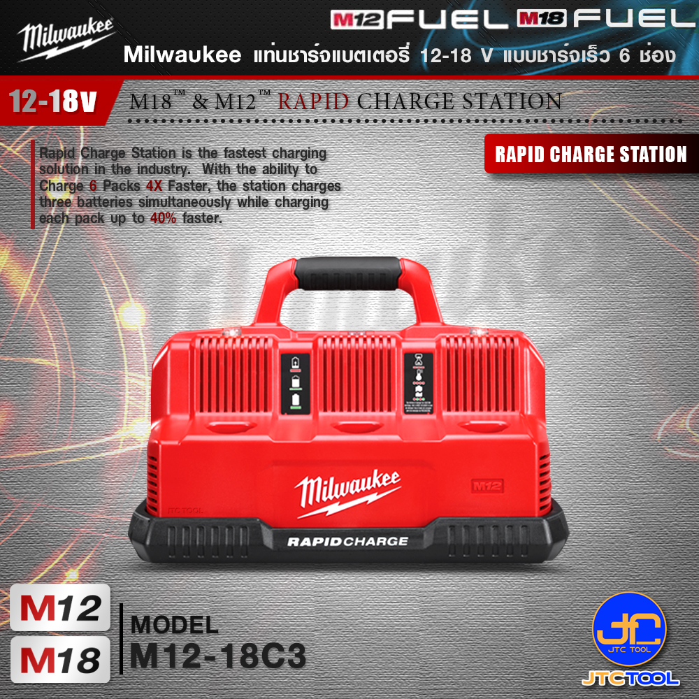 Milwaukee แท่นชาร์จแบตเตอรี่ 12-18 V แบบชาร์จเร็ว 6 ช่อง รุ่น M12-18C3 - M12 and M18 Rapid Charge Station