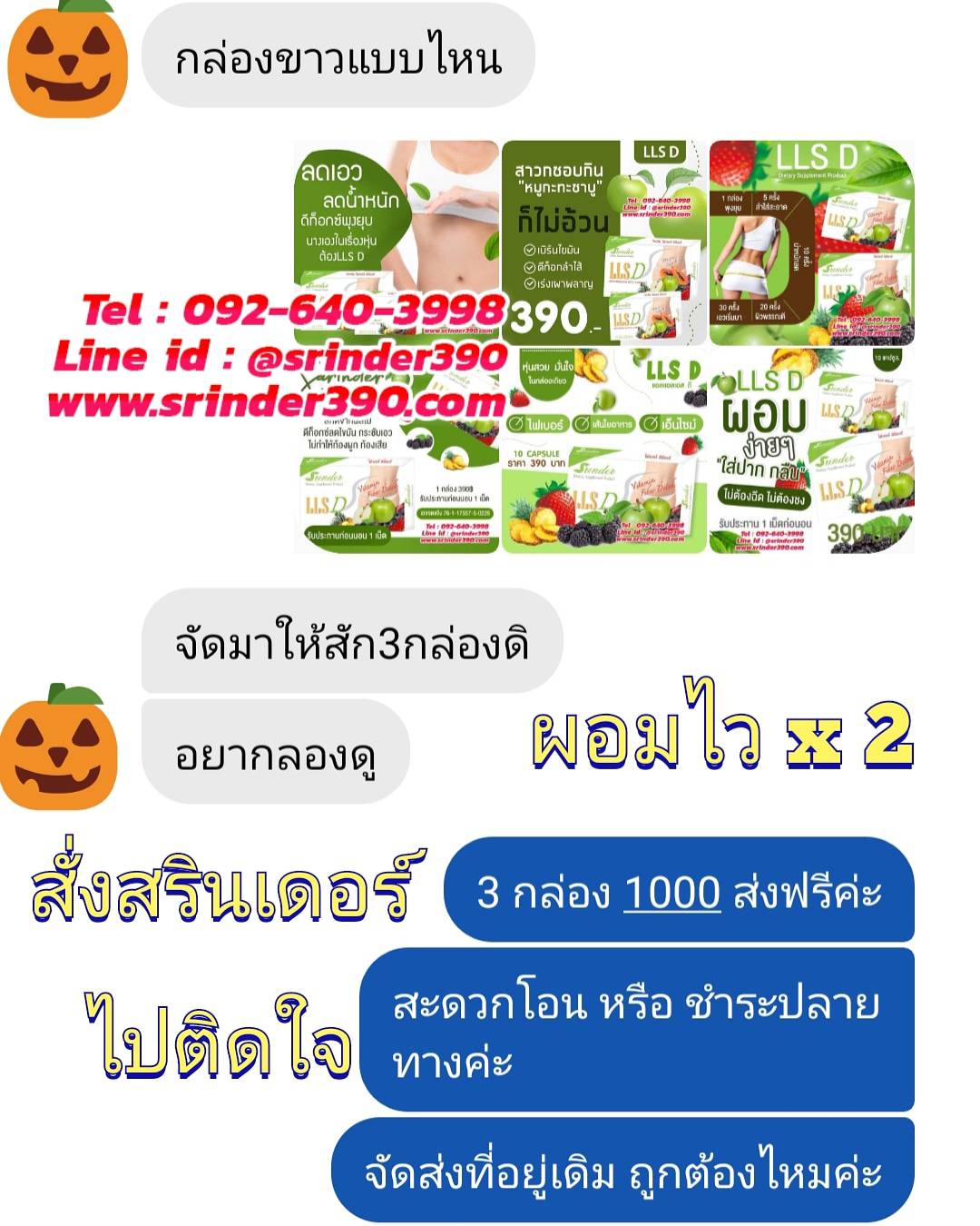 Srinder LLS อาหารเสริมลดน้ำหนัก สรินเดอร์ (1-6กล่อง)