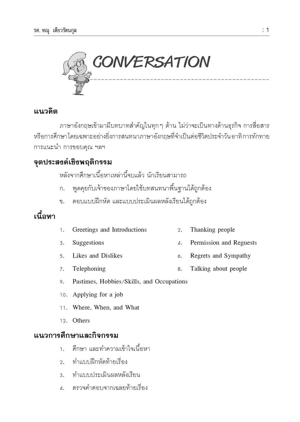 คู่มือเตรียมสอบภาษาอังกฤษ ม.1-2-3 O-NET โดย พ.ศ.พัฒนา