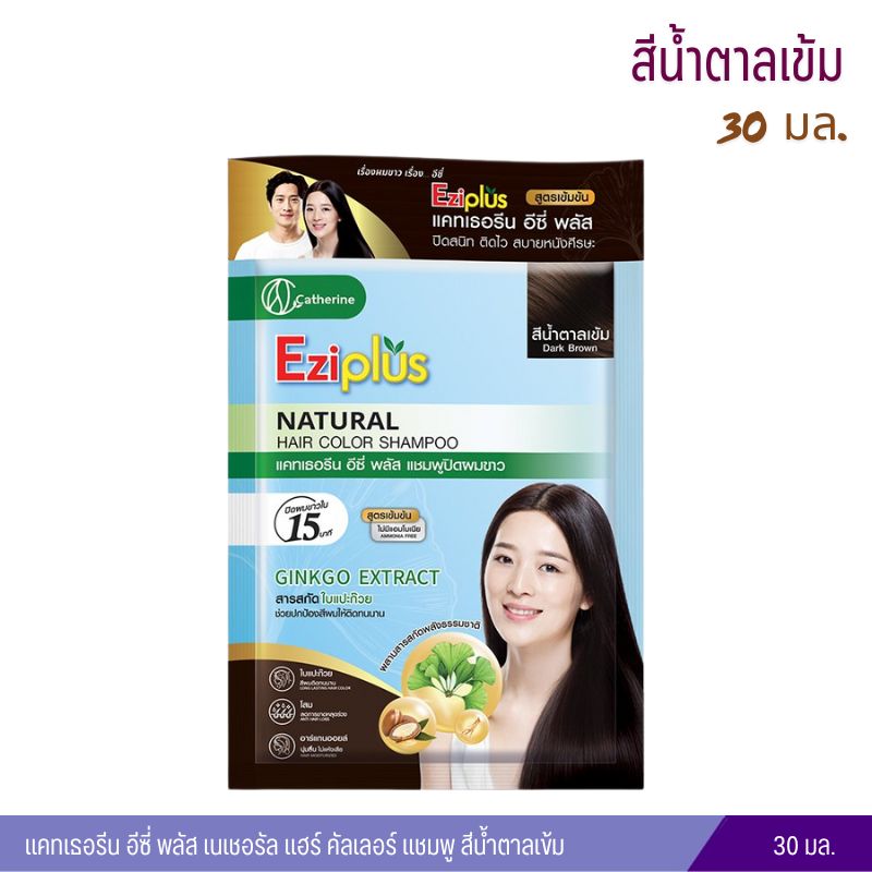 แชมพูปิดผมขาว แคทเธอรีน อีซี่ พลัส เนเชอรัล แฮร์ คัลเลอร์ (สีน้ำตาลเข้ม) 30ml.