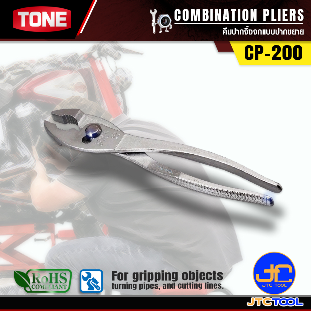 TONE คีมคอเลื่อน รุ่น CP-200 - COMBINATION PLIER NO.CP-200