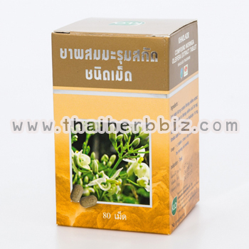 ยาผสมมะรุมสกัดชนิดเม็ด ขาวละออ 80 เม็ด
