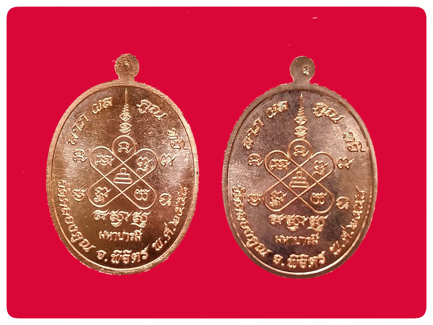 เหรียญเมตตา มหาบารมี เนื้อทองแดงผิวไฟ พิมพ์ห่มคลุม-ห่มเฉียง #2