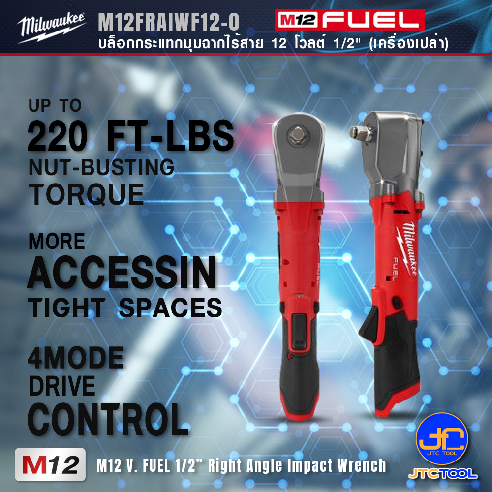 Milwaukee บล็อกกระแทกมุมฉากไร้สาย 12 โวลต์ 1/2" รุ่น M12FRAIWF12-0 (เครื่องเปล่า) - M12 V. FUEL 1/2” Right Angle Impact Wrench(TOOL ONLY)