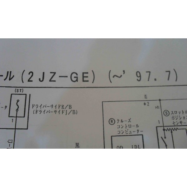 หนังสือ วงจรไฟฟ้า WIRING DIAGRAM 2JZ-GE ฝาดำ TOYOTA CROWN 96-97 ปลั๊กหนา