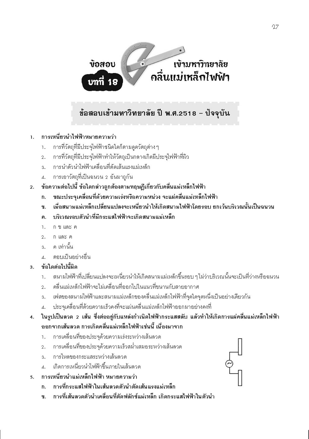 คู่มือ ฟิสิกส์ เพิ่มเติม ม. 6 เล่ม 6 (หลักสูตรใหม่) โดย พ.ศ.พัฒนา