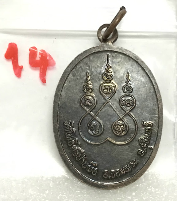 (พระชุด 3) พระเครื่อง (ขนาดใหญ่) พระเหรียญเนื้อโลหะเก่า พระบ้านเก่าเก็บ และวัตถุมงคลต่าง ๆ