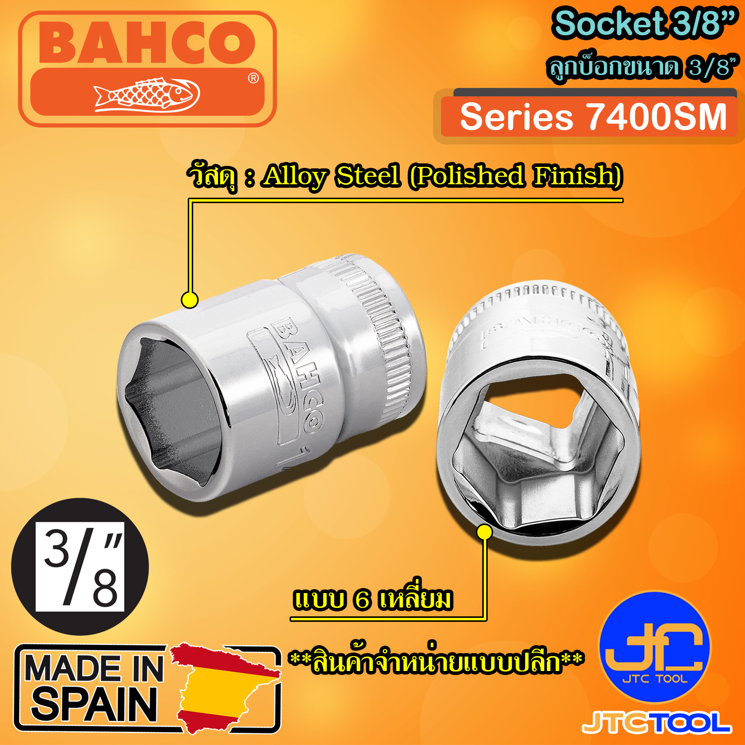 Bahco ลูกบ็อก 6 เหลี่ยม ขนาด 3/8" รุ่น 7400SM - Hexagon Socket Series 7400SM