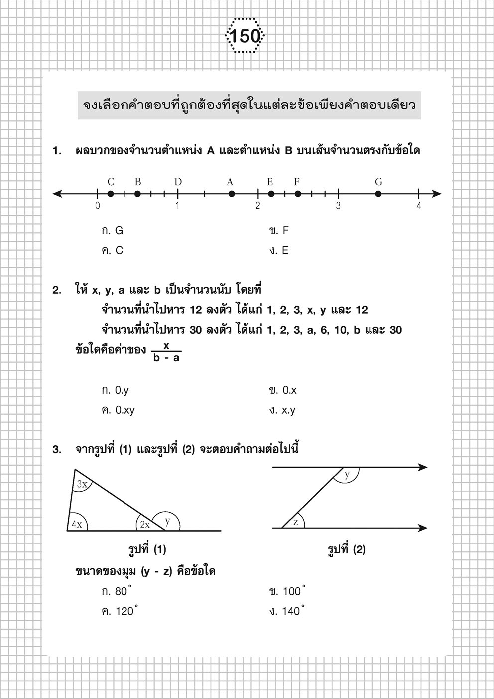 เก่ง คณิตศาสตร์ ป.5 เล่ม 2 (หลักสูตรใหม่) ปรับปรุงเพิ่มข้อสอบแข่งขัน