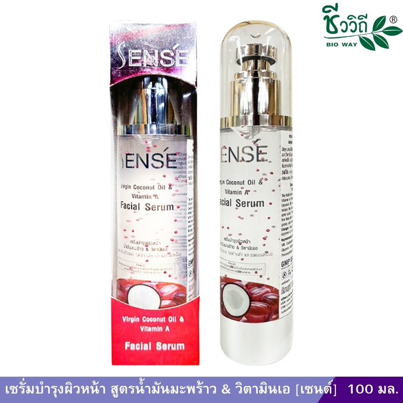 เซรั่มบำรุงผิวหน้า น้ำมันมะพร้าว&วิตามินเอ เซนเซ่ Sens'e 100 มล.