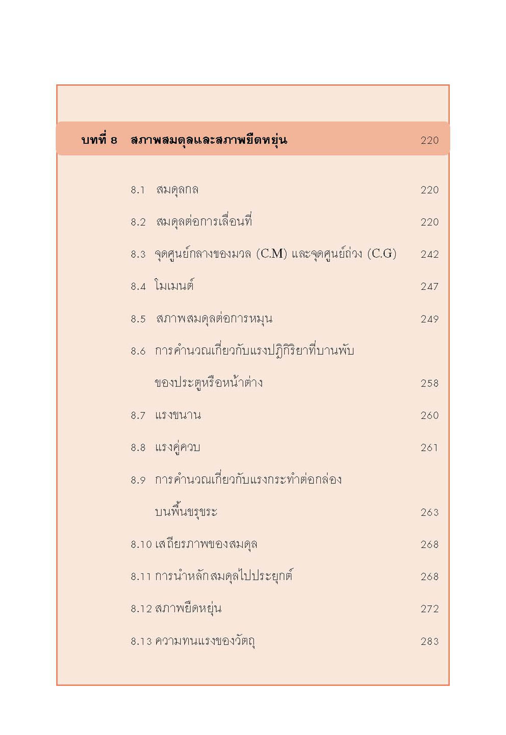 mini ฟิสิกส์ เพิ่มเติม ม.4-6 เล่ม 2 (หลักสูตร 2551) โดย พ.ศ.พัฒนา