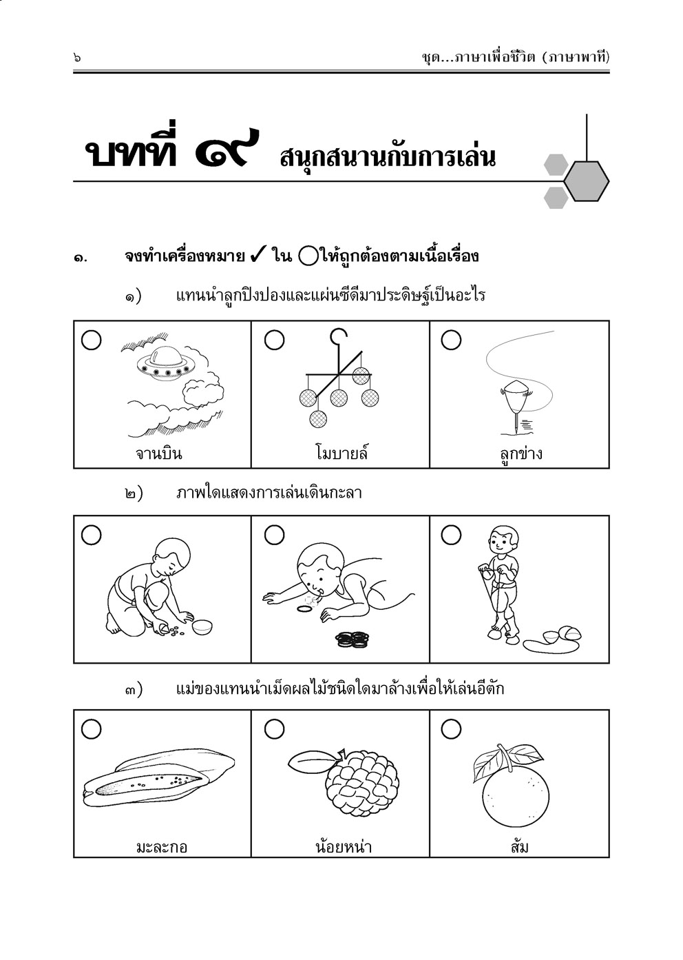 เก่ง ภาษาไทย ป.4 เล่ม 2 (หลักสูตรใหม่) พร้อมแนวข้อสอบหลักภาษา โดย พ.ศ.พัฒนา
