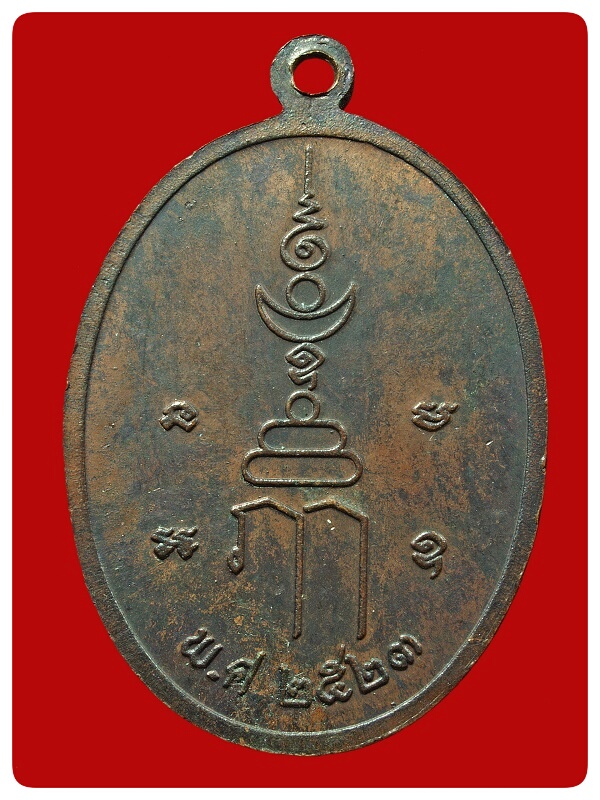 เหรียญรุ่นแรก พระครูกาชาด วัดดอนศาลา # 1
