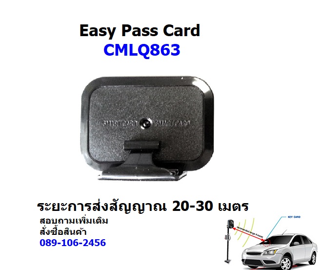 easy pass card รุ่น cmlq863 (จำนวน 10ใบ)