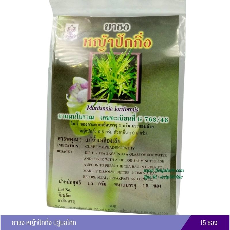 ยาชงหญ้าปักกิ่ง ปฐมอโศก