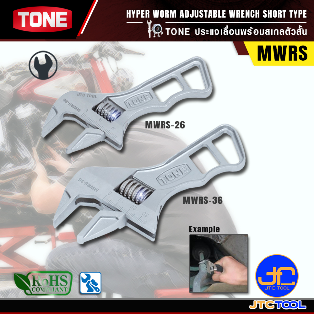 TONE ประแจเลื่อนพร้อมสเกลตัวสั้น รุ่น MWRS - Adjustable Wrench (With Graduation) Short Type Model MWRS