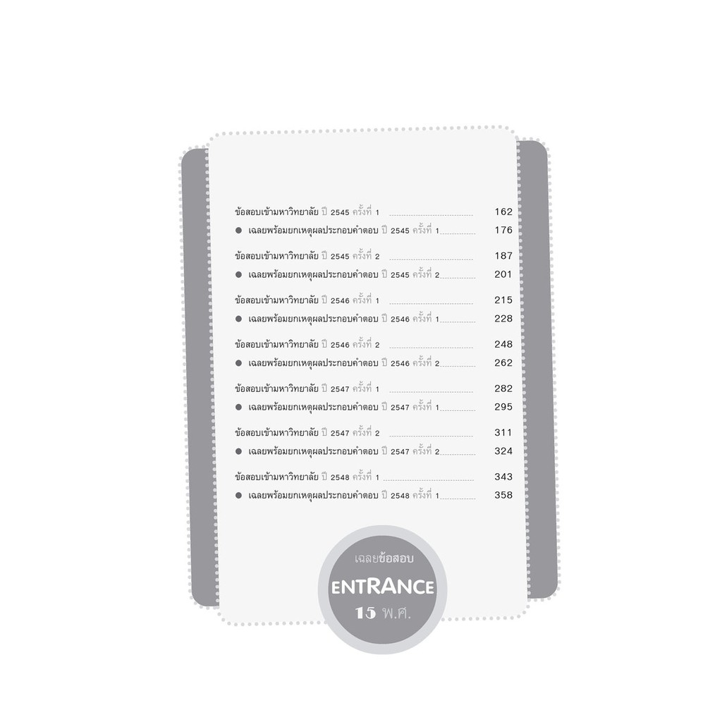 เฉลยข้อสอบ ภาษาอังกฤษ 15 พ.ศ เตรียมสอบเข้ามหาวิทยาลัยระบบ TCAS