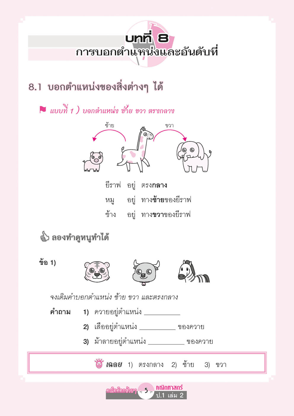 คณิตคิดกล้วยๆ คณิตศาสตร์ ป.1 เล่ม 2 (หลักสูตรใหม่) โดย พ.ศ.พัฒนา