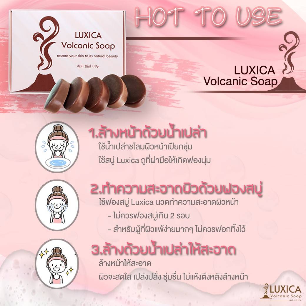 สบู่ลูซิก้า โวลคานิค สบู่ลดสิวที่สกัดจากแร่ภูเขาไฟ