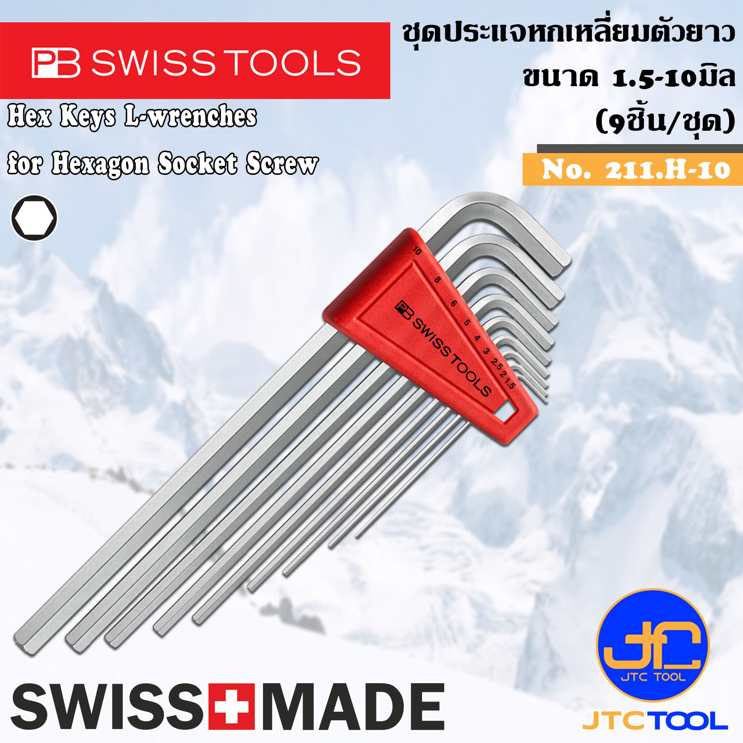 PB SWISS TOOLS ชุดประแจหกเหลี่ยมตัวยาว 9ชิ้น ขนาด 1.5-10มิล รุ่น 211.H-10 - Hex key L-Wrenches Set Series 211.H-10